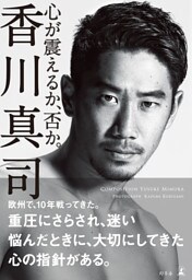 心が震えるか、否か。