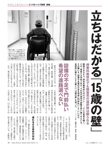 「15歳の壁」が立ちはだかる