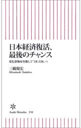 日本経済復活、最後のチャンス　変化恐怖症を脱して「３K立国」へ