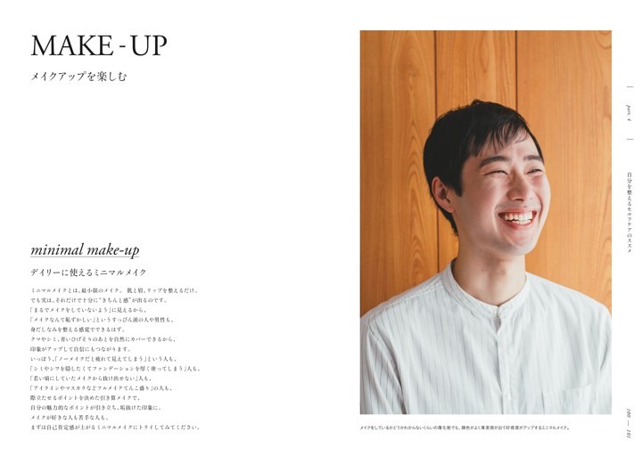メイクアップを楽しむ