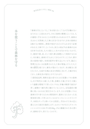 無印良品が、やさしい理由03 木を使うことで森林を守る