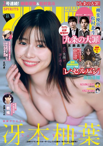 週刊ビッグコミックスピリッツ