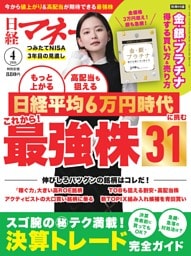 日経マネー 4月号