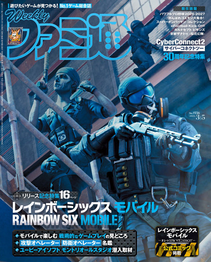 週刊ファミ通 【2026年3月5日号 No.1936】