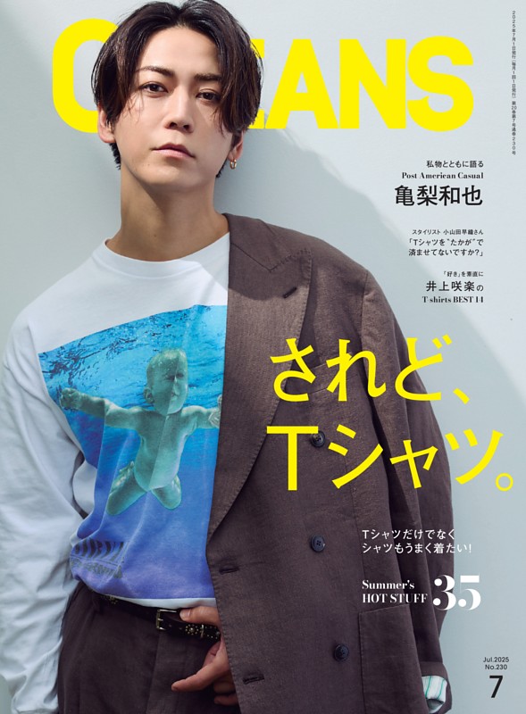 OCEANS 2025年7月号
