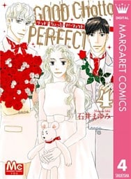 グッド・ちょっと・パーフェクト 4