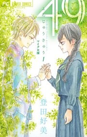 49【マイクロ】