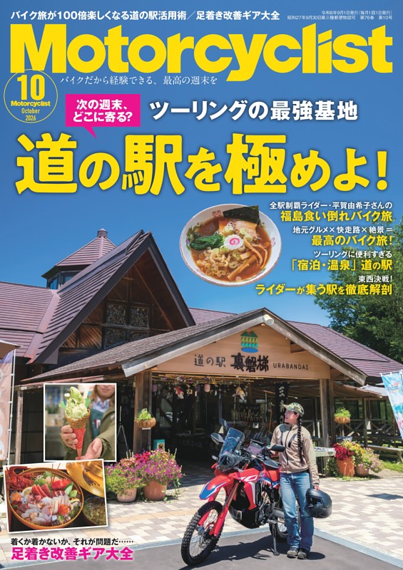 Motorcyclist 2026年10月号