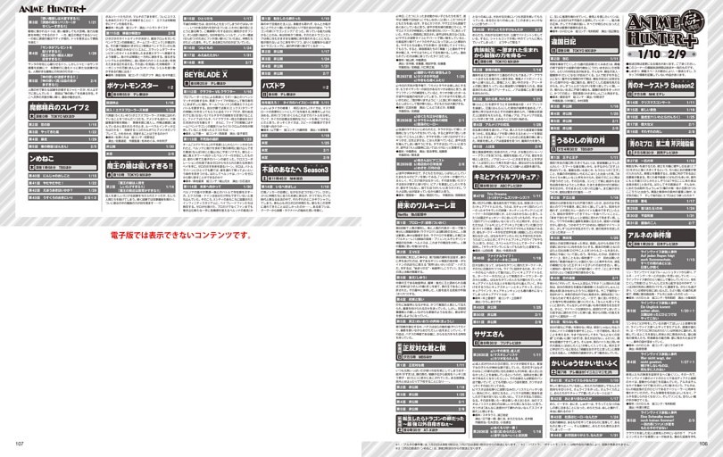 アニメハンタープラス