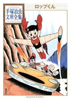 ロップくん　手塚治虫文庫全集