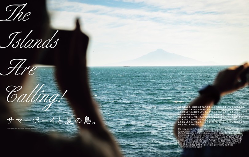 サマーボーイと夏の島。