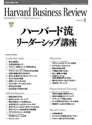 DIAMONDハーバード・ビジネス・レビュー 10年2月号