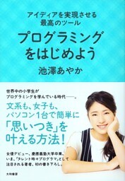 プログラミングをはじめよう