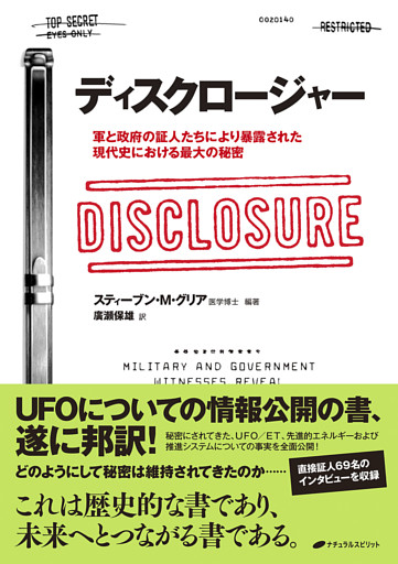 ディスクロージャー