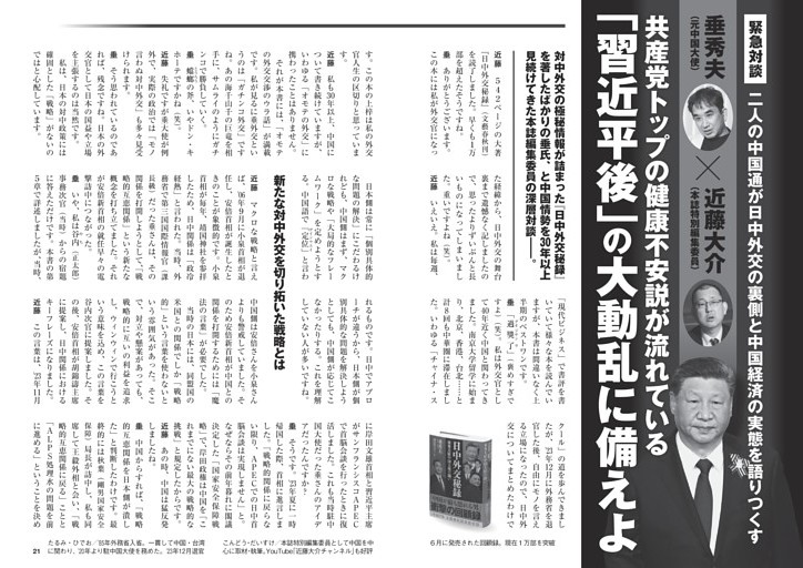 「習近平後」の大動乱に備えよ