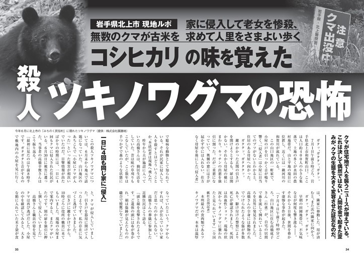 殺人ツキノワグマの恐怖