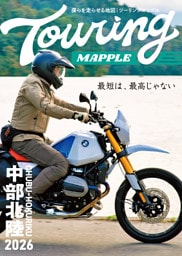 ツーリングマップル 中部 北陸 2026