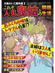 川島れいこ傑作選 2巻