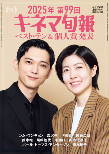 キネマ旬報 2026年2月号増刊　 キネマ旬報ベスト・テン発表号No.1980