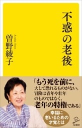 不惑の老後