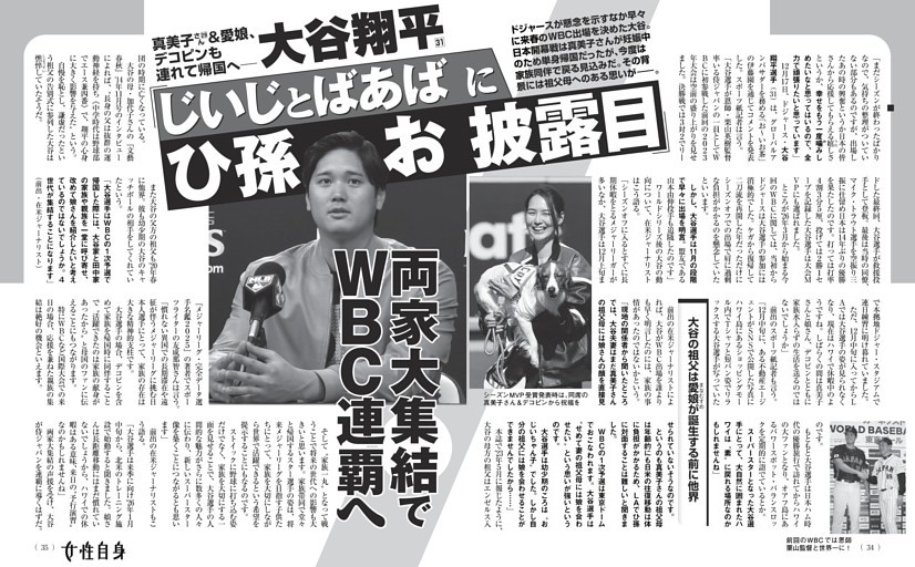 大谷翔平 「じいじとばあばにひ孫お披露目」両家大集結でWBC連覇へ