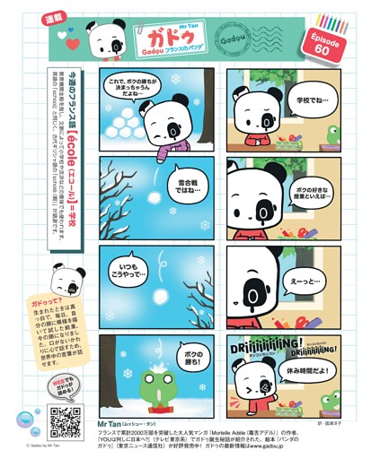 マンガ 「パンダのガドゥ」 Mr Tan