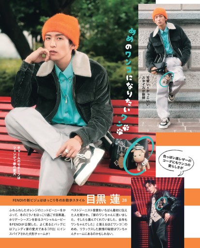 目黒 蓮 めめのワンコになりたいワン