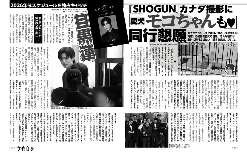 目黒 蓮 『SHOGUN』カナダ撮影に「愛犬モコちゃんも」同行懇願