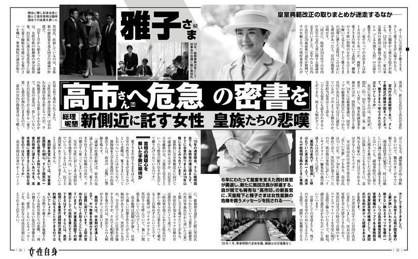 雅子さま 「高市さんへ危急の密書を」新側近に託す女性皇族たちの悲嘆