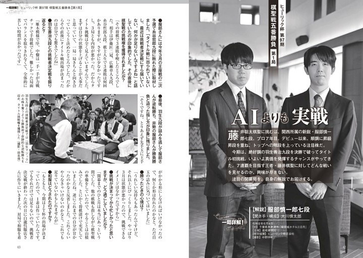 一局詳解 ヒューリック杯第97期棋聖戦五番勝負第1局 (将棋世界) | d