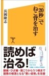 「20秒」でねこ背を治す