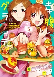 甘えたい日はそばにいて 1巻 電子書籍 コミック 小説 実用書 なら ドコモのdブック