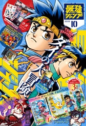最強ジャンプ 2022年10月号 更新版