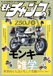 特集 50周年勝手に記念 Z50Jモンキー雑学 (モトチャンプ) | dマガジン