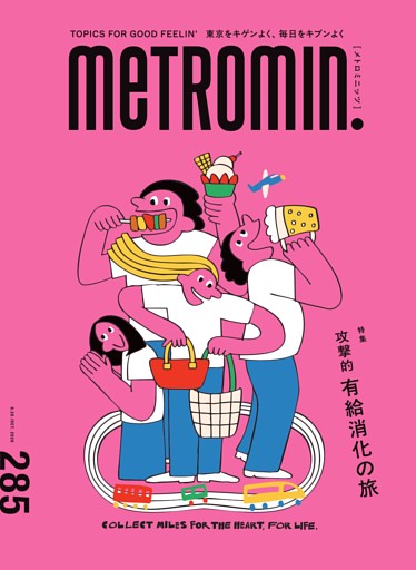 メトロミニッツ