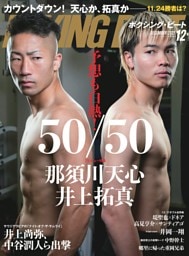 BOXING BEAT 2025年12月号