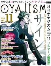 月刊オヤジズム2013年 Vol．11