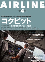AIRLINE (エアライン) 2022年4月号