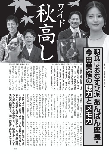 ワイド 秋高し　朝食はおむすび派 あんぱん座長・今田美桜の聴力とメモ力