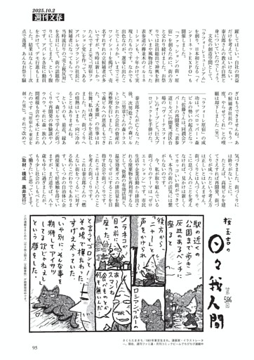 日々我人間　桜 玉吉