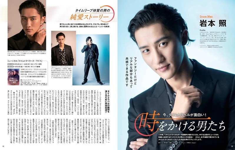 特集1  時をかける男たち　岩本照、八村倫太郎&増子敦貴&駒木根葵汰