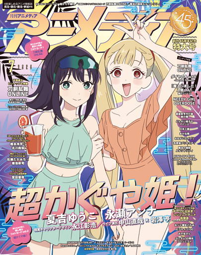 アニメディア