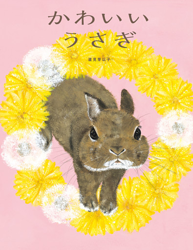 かわいいうさぎ