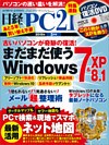 日経PC 21 (ピーシーニジュウイチ) 2016年 3月号 [雑誌]
