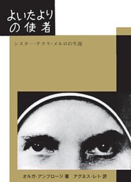 よいたよりの使者