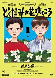どくだみの花咲くころ(1)