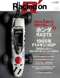 Racing on No.538