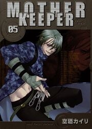 MOTHER KEEPER 5巻