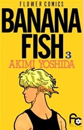 BANANA FISH(3)