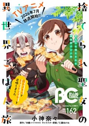 【電子版】B’s-LOG COMIC 2026 Jul. Vol.162
